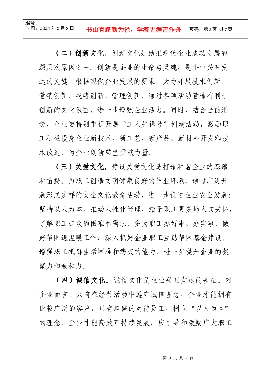 领导创建“兴企业文化、促和谐发展”活动_第3页