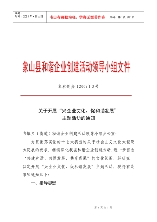 领导创建“兴企业文化、促和谐发展”活动