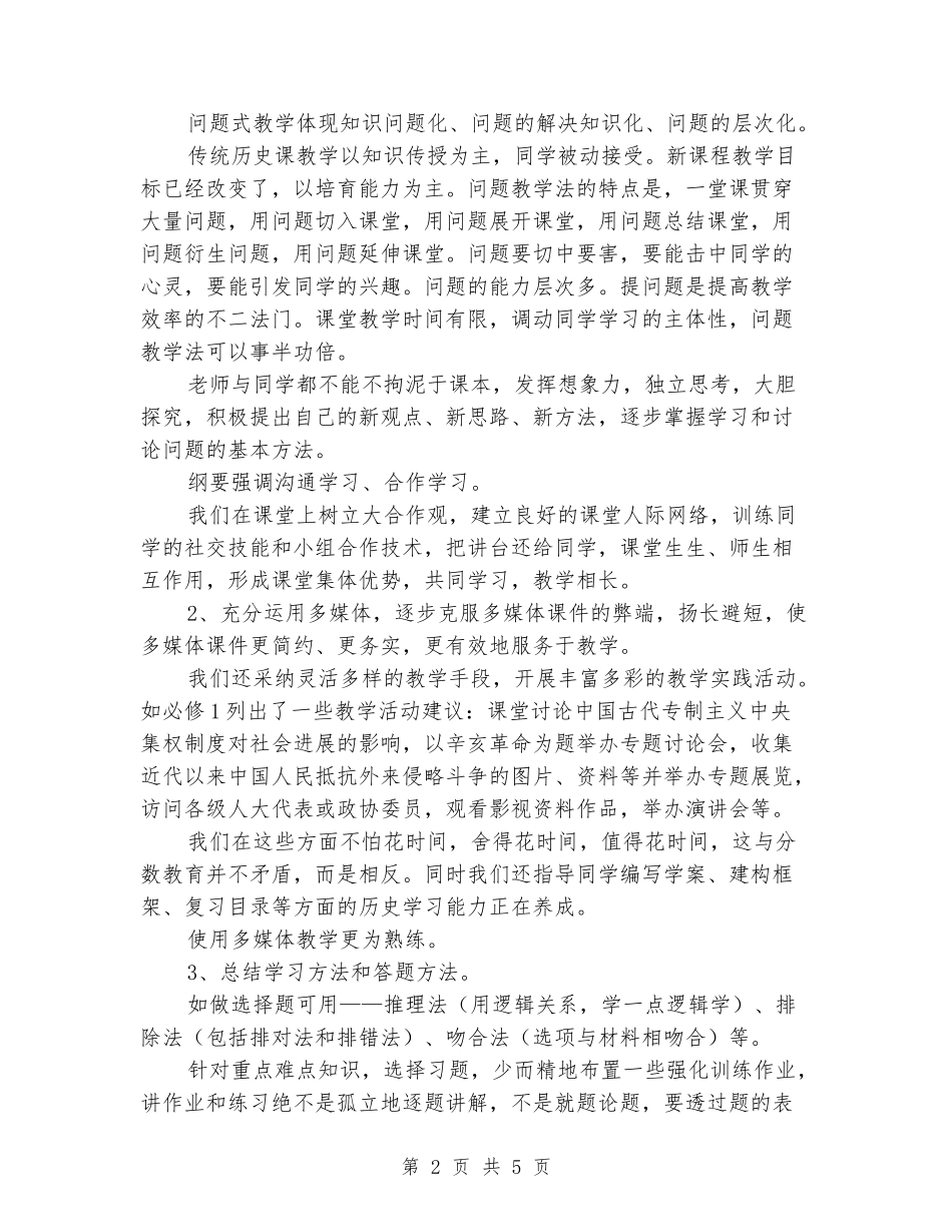 2024届高三历史教学工作总结_第2页