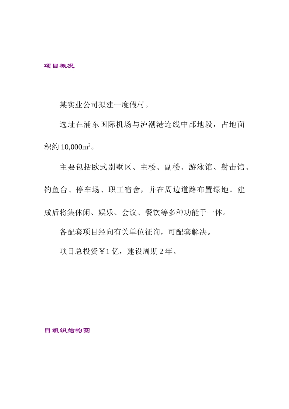 项目管理职能分工与项目管理任务_第1页