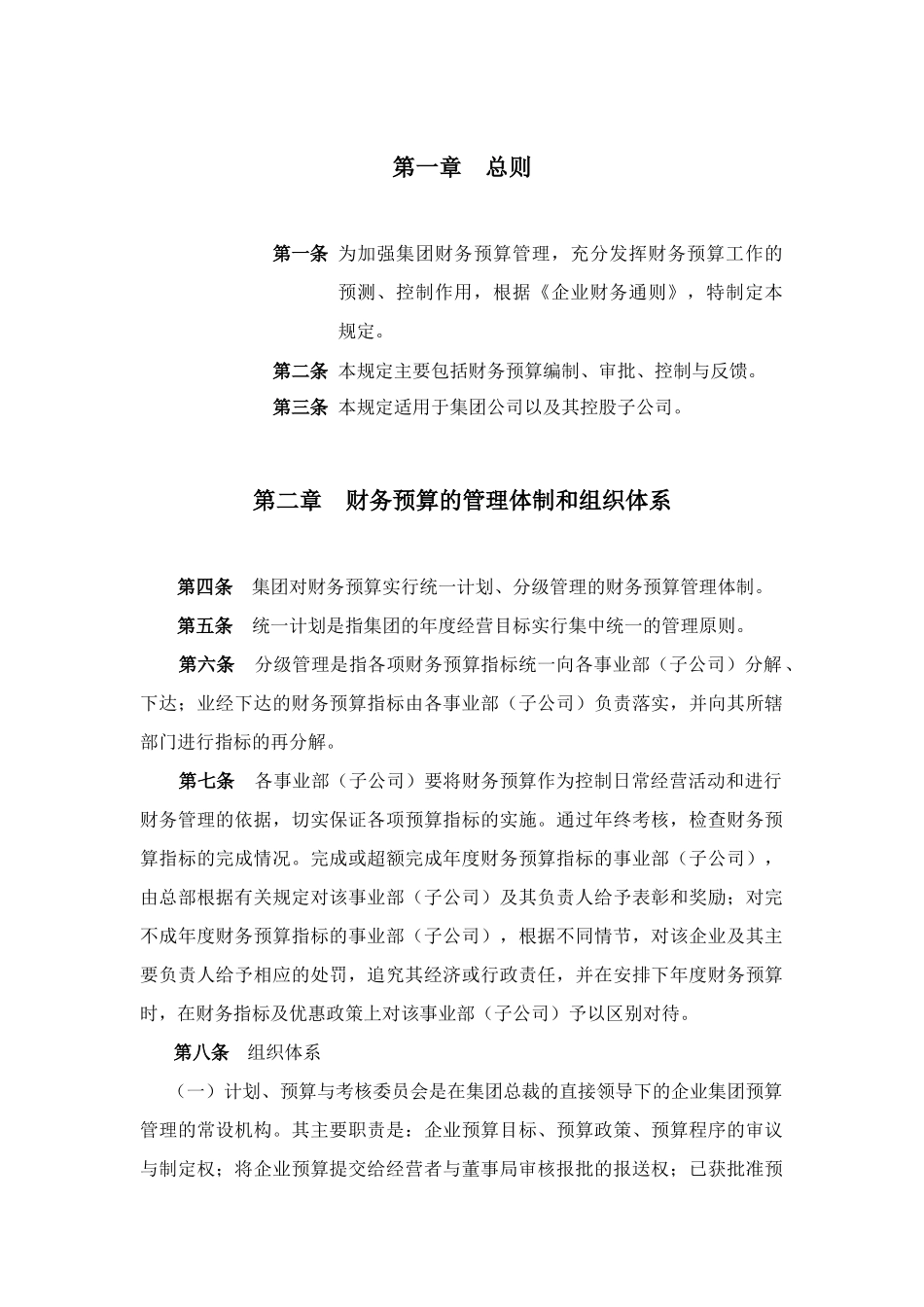 集团财务预算管理制度_第3页