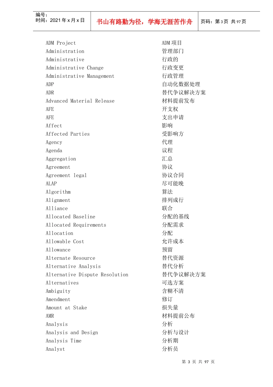 项目管理术语词典_第3页