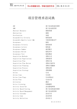 项目管理术语词典