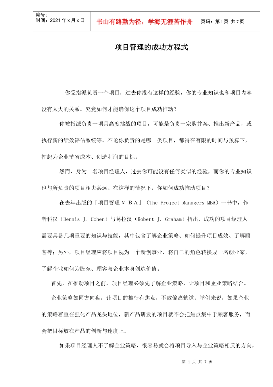 项目管理知识(doc 7页)_第1页