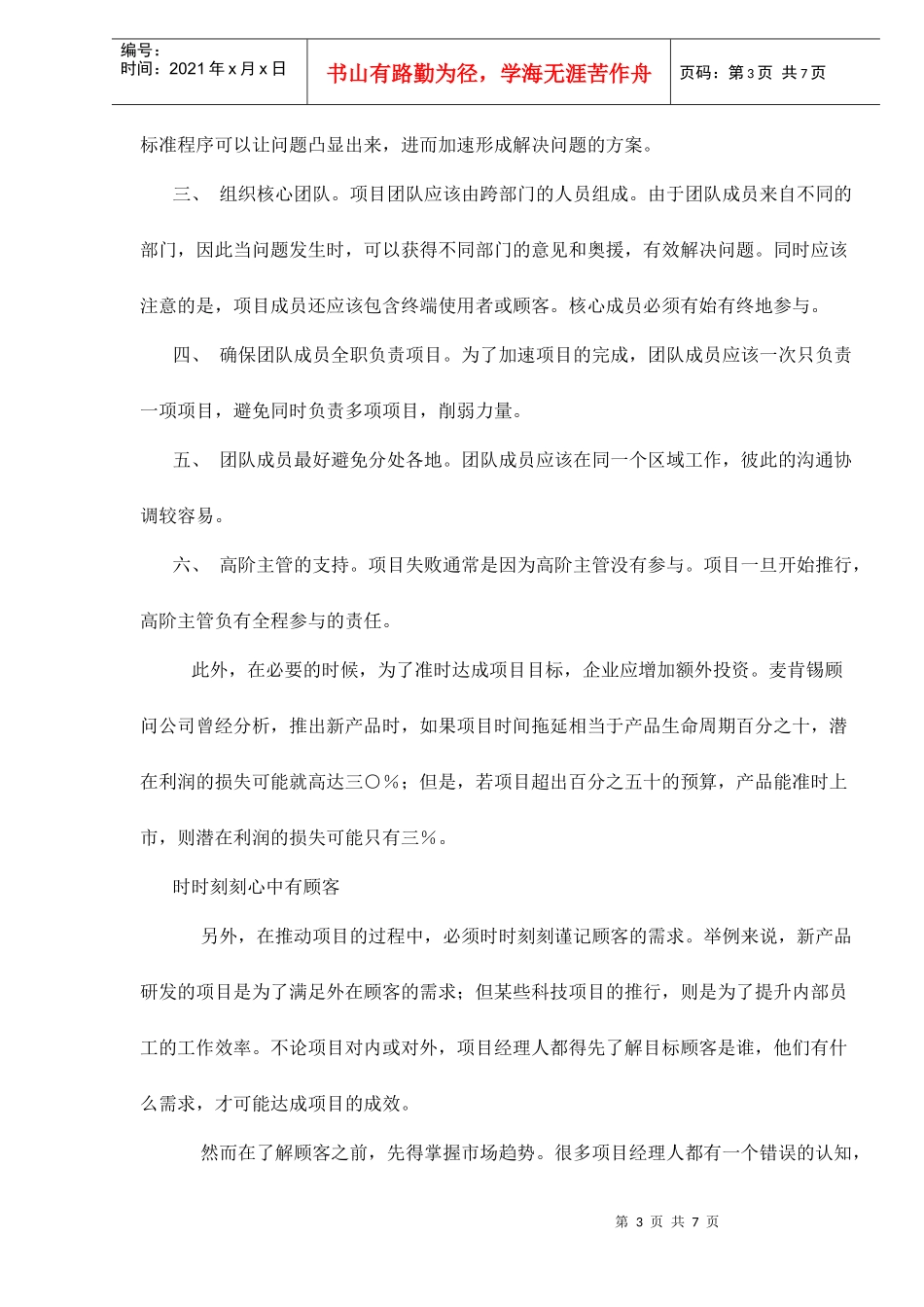 项目管理知识(doc 7页)_第3页