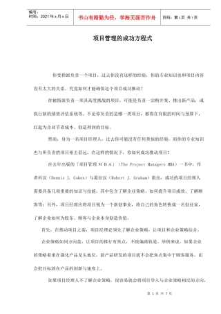 项目管理知识(doc 7页)
