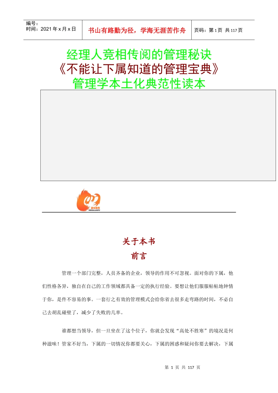 领导下属的管理秘诀_第1页