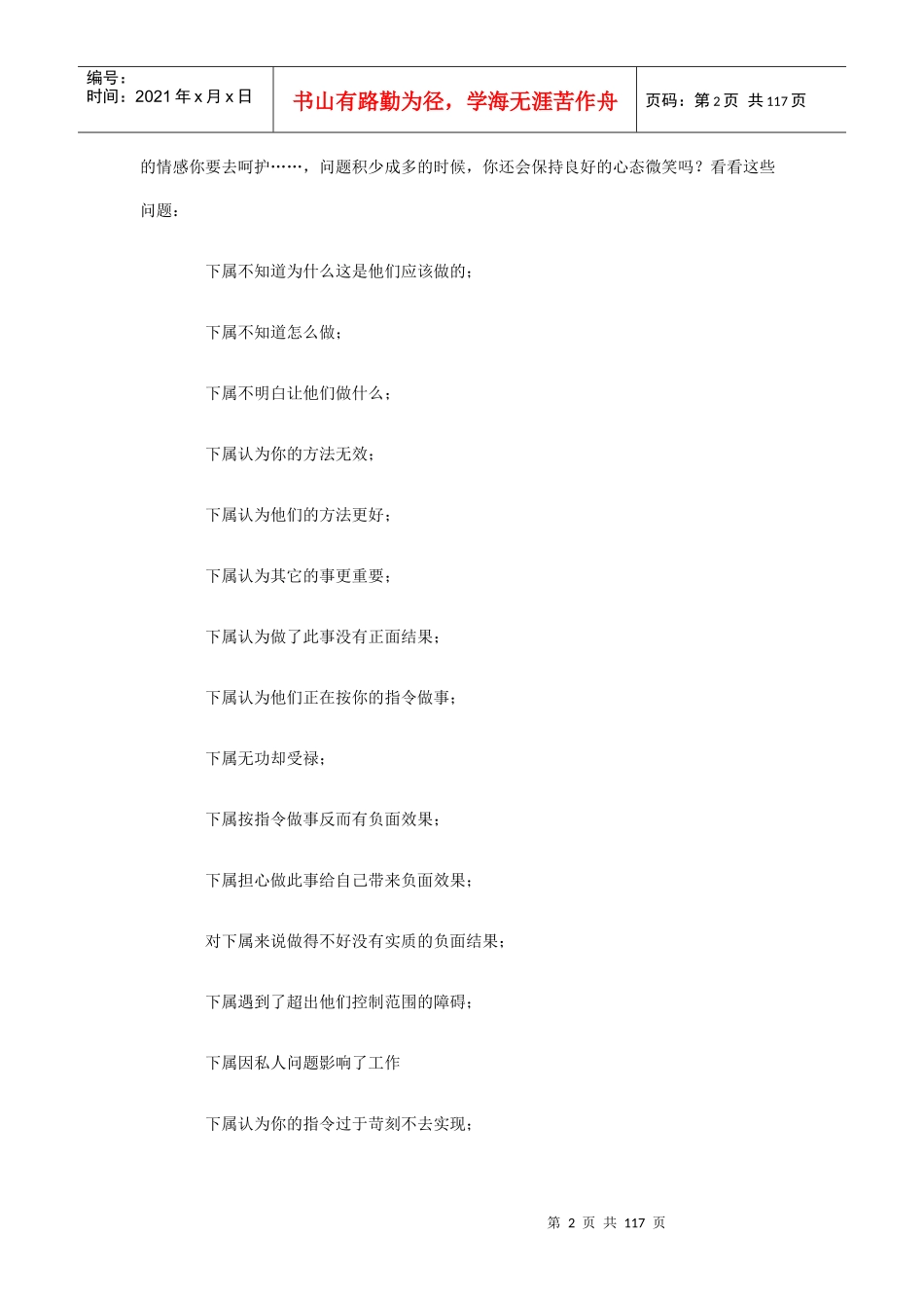 领导下属的管理秘诀_第2页