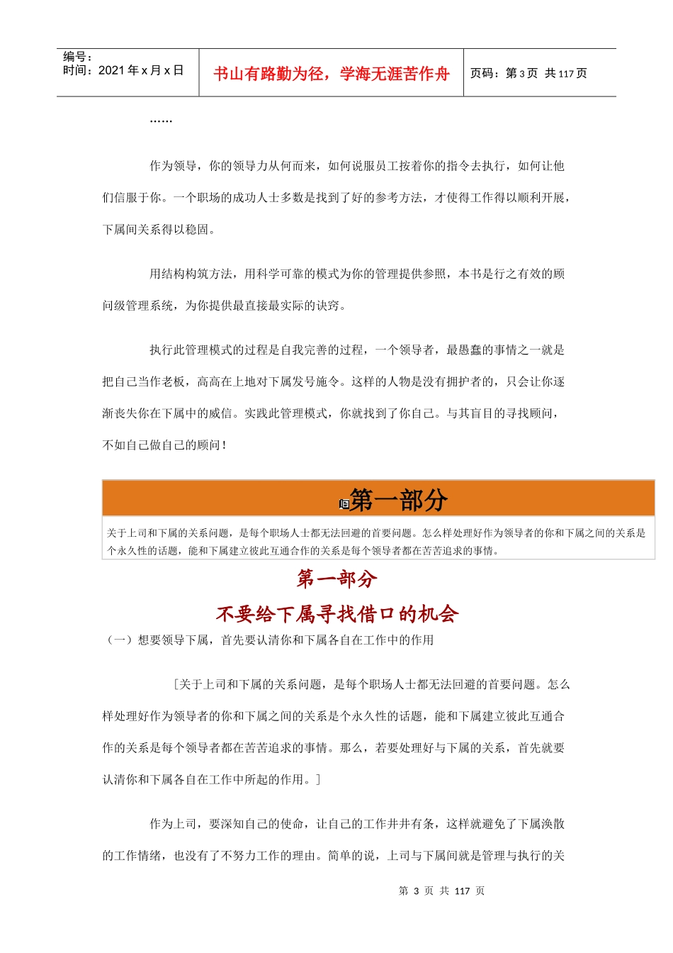 领导下属的管理秘诀_第3页