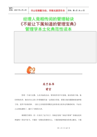 领导下属的管理秘诀