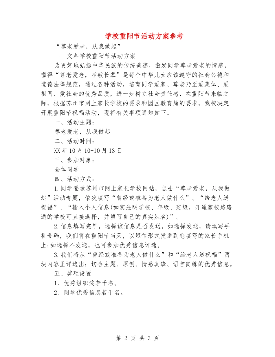 小学重阳节活动方案参考_第2页