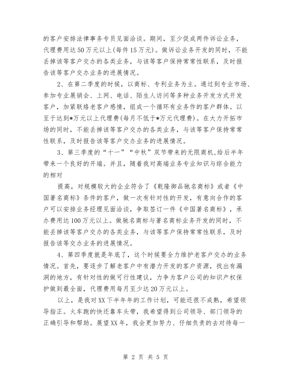 2024年11月个人履职工作计划与2024年11月个人工作计划汇编_第2页