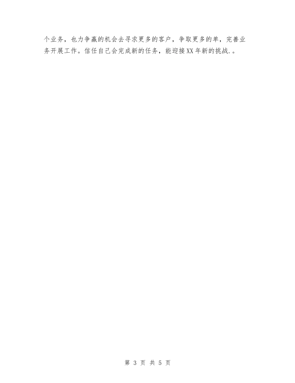 2024年11月个人履职工作计划与2024年11月个人工作计划汇编_第3页