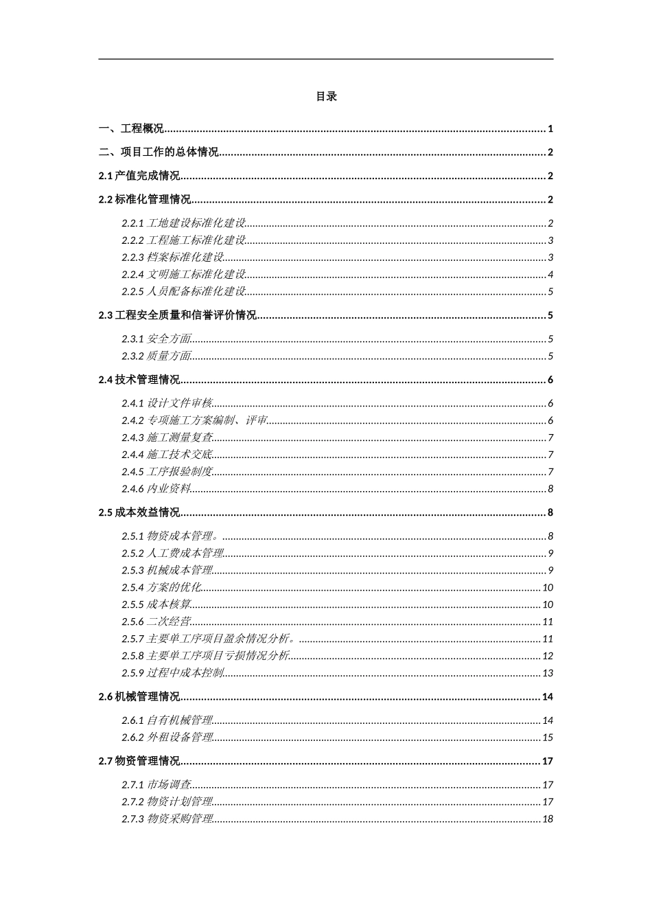 项目收尾阶段施工总结(DOC35页)_第1页