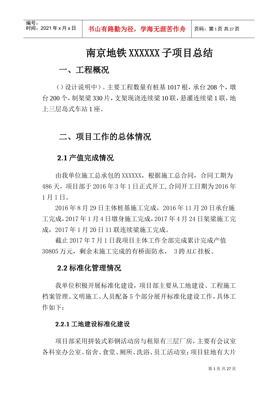 项目收尾阶段施工总结(DOC35页)_第3页