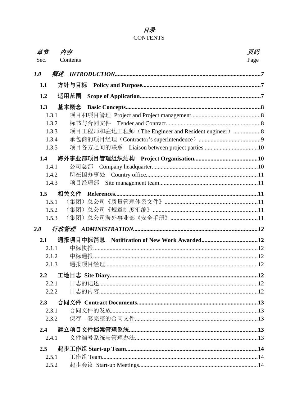 项目经理项目管理细则-k10225_第2页