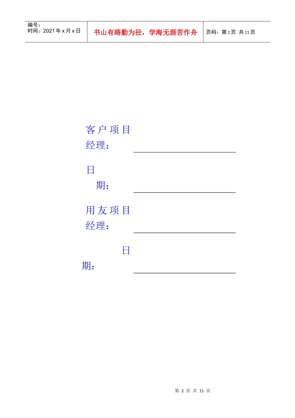 项目需求分析报告_第2页