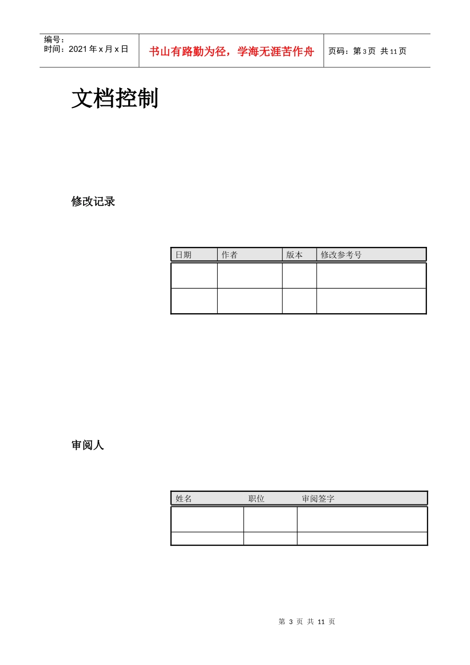项目需求分析报告_第3页
