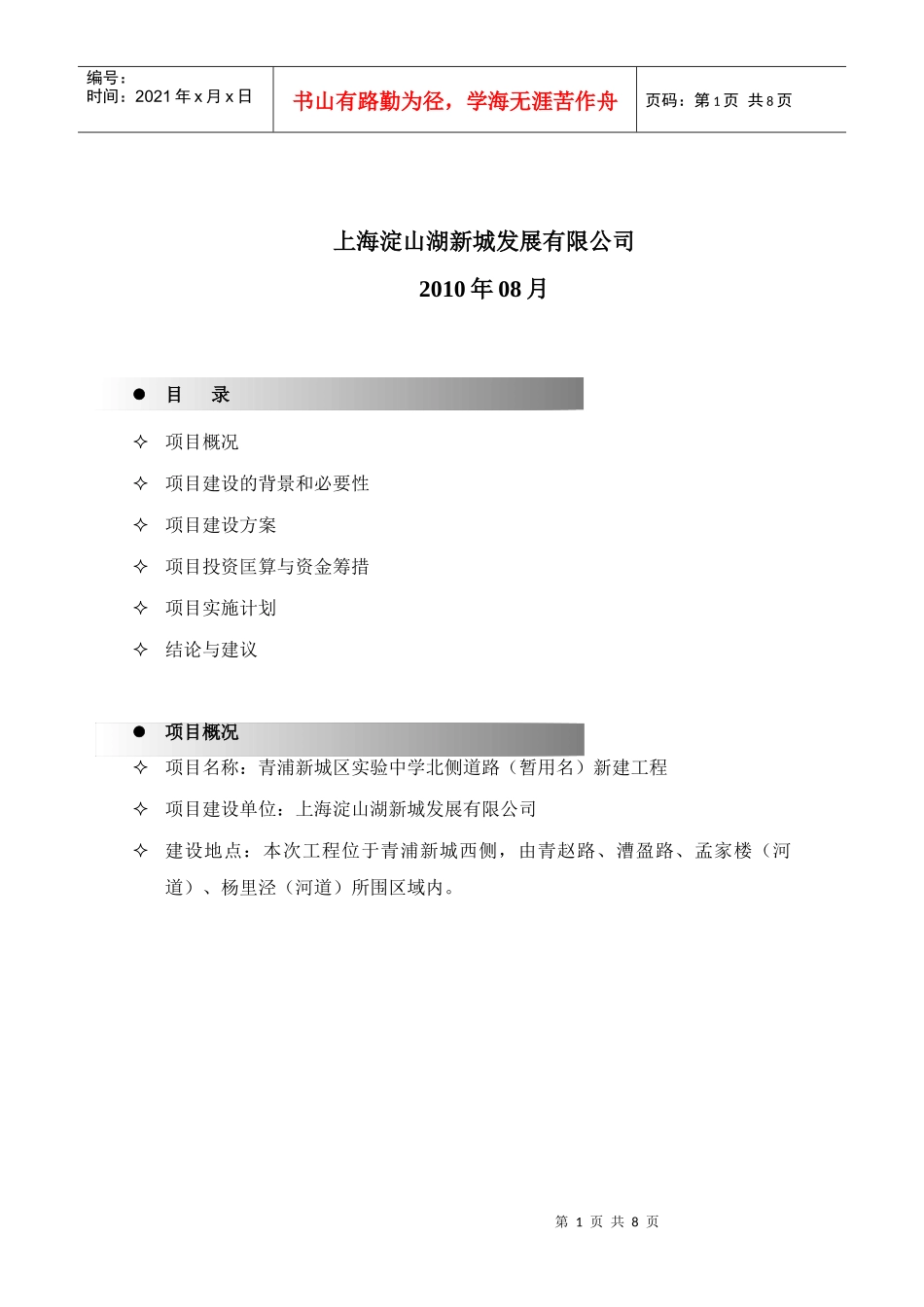 项目建议书(青浦新城区实验中学北侧道路(暂用名)新建工程) 1_第2页