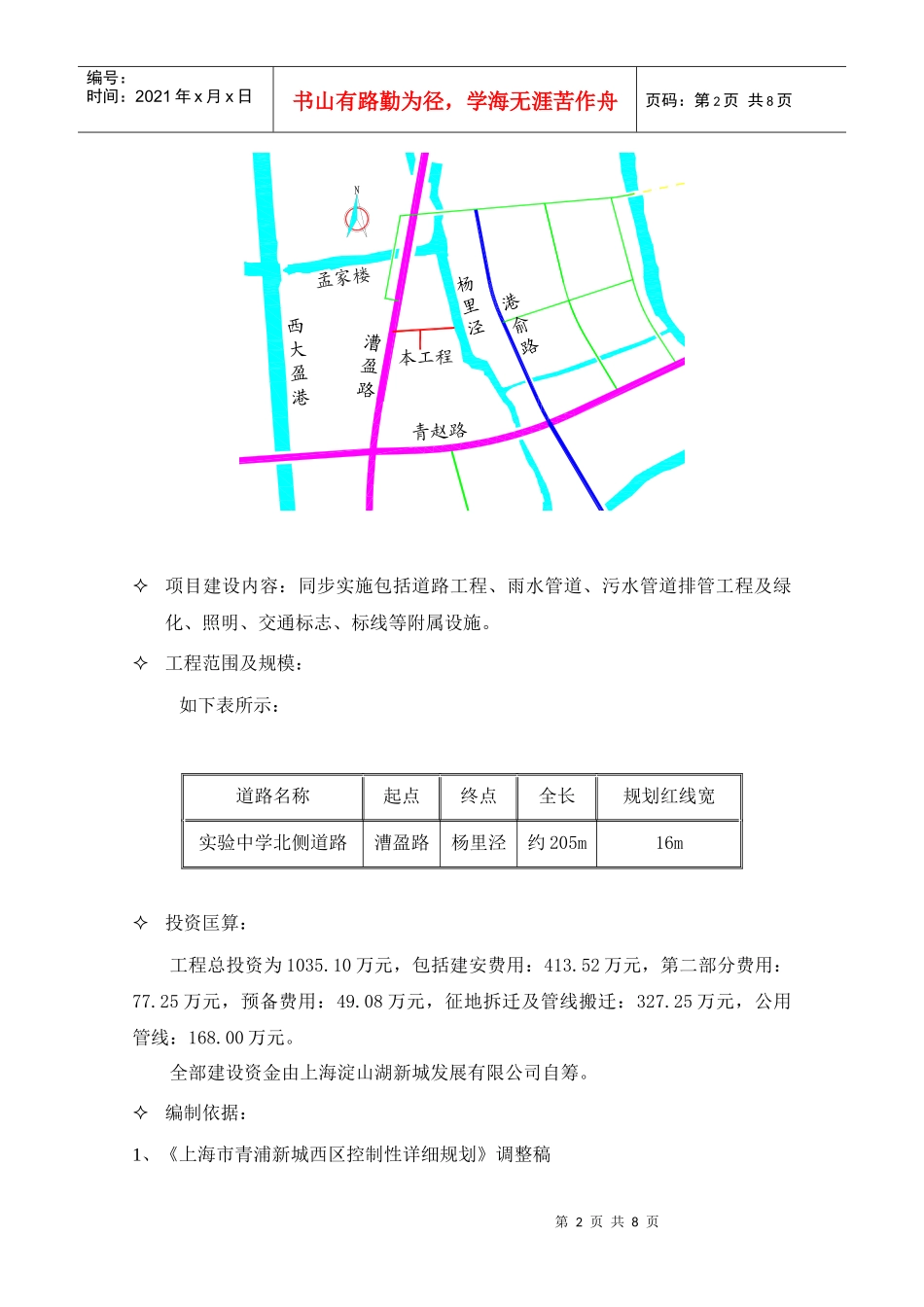 项目建议书(青浦新城区实验中学北侧道路(暂用名)新建工程) 1_第3页