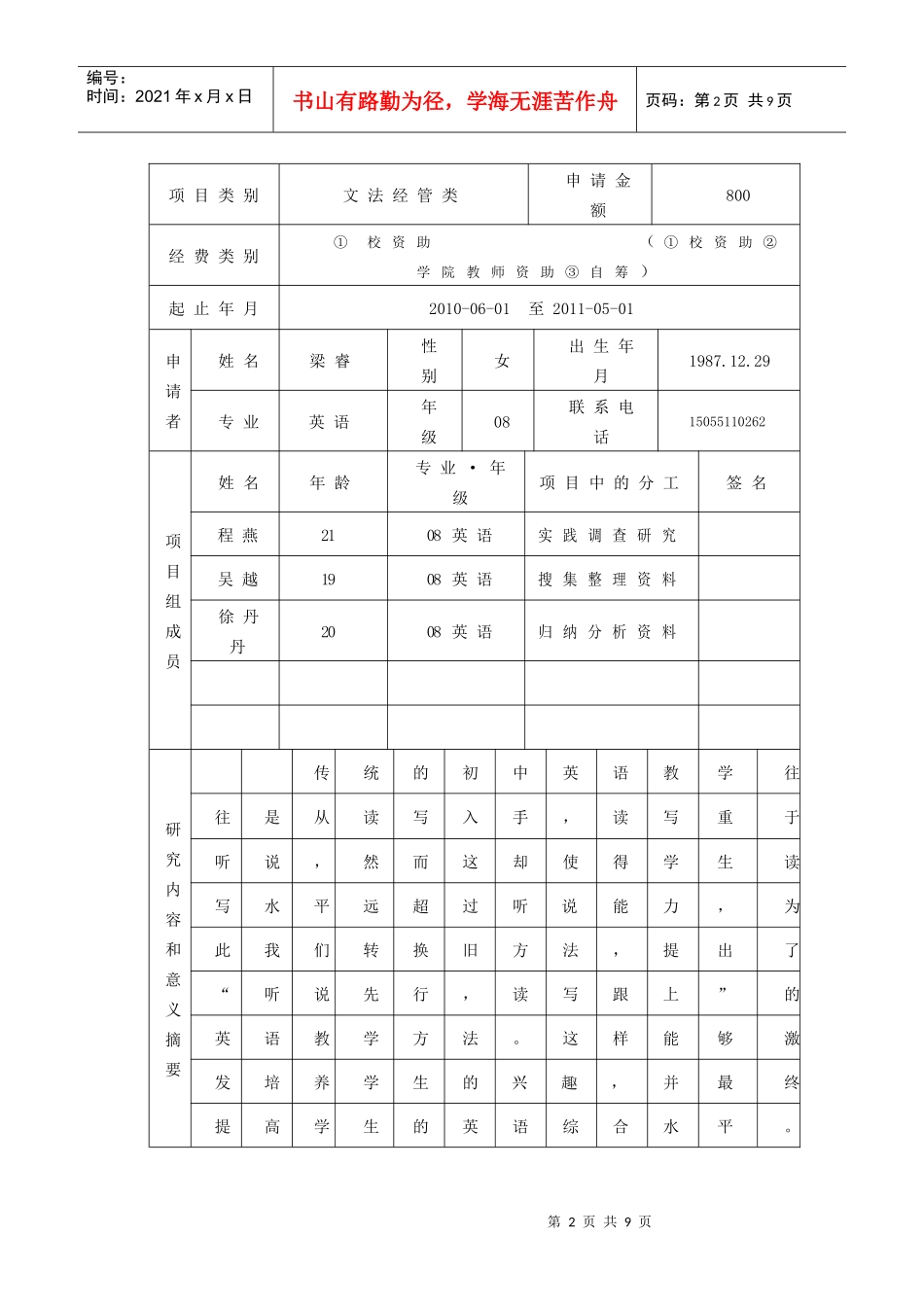 项目书5702192597_第2页