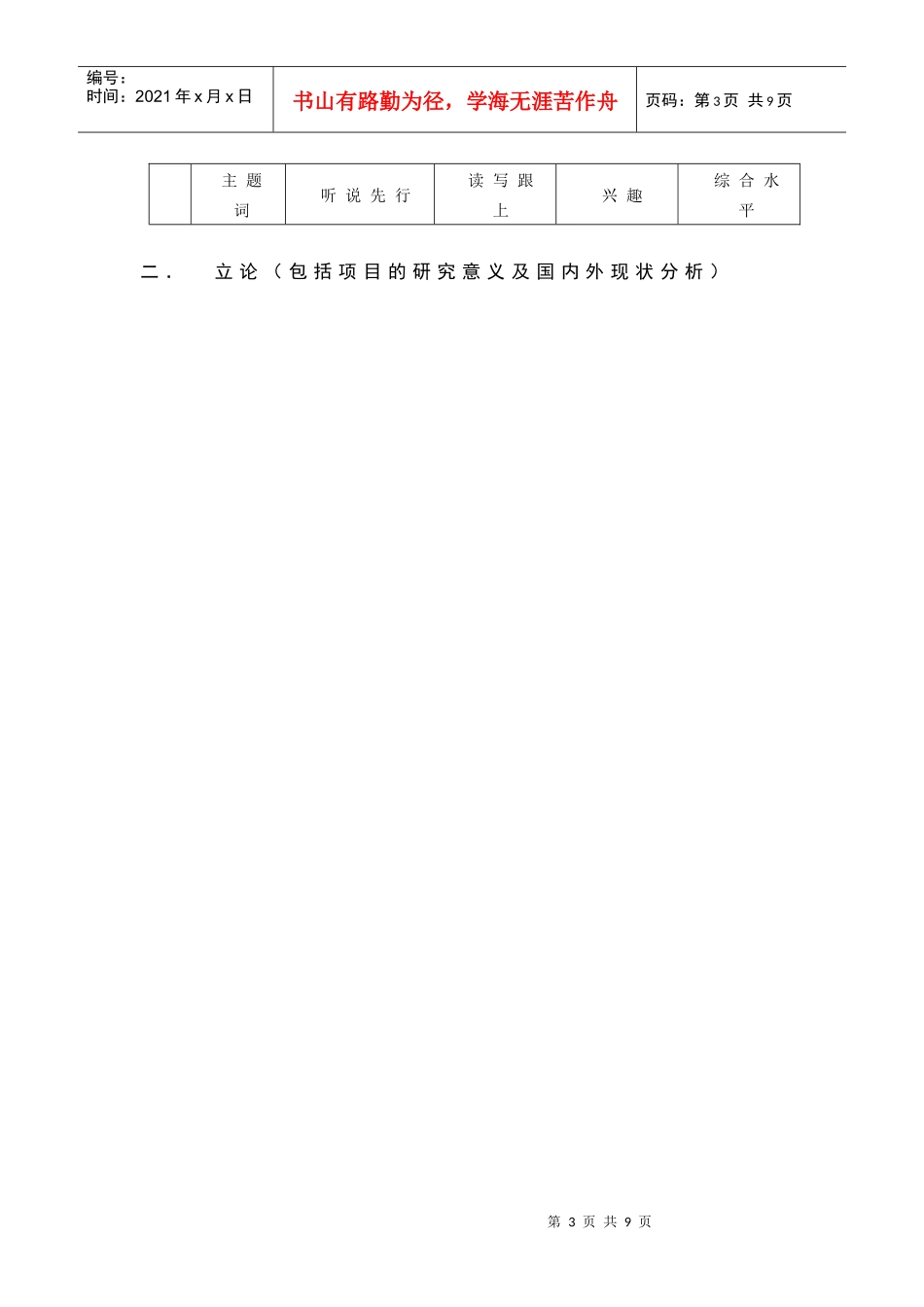 项目书5702192597_第3页