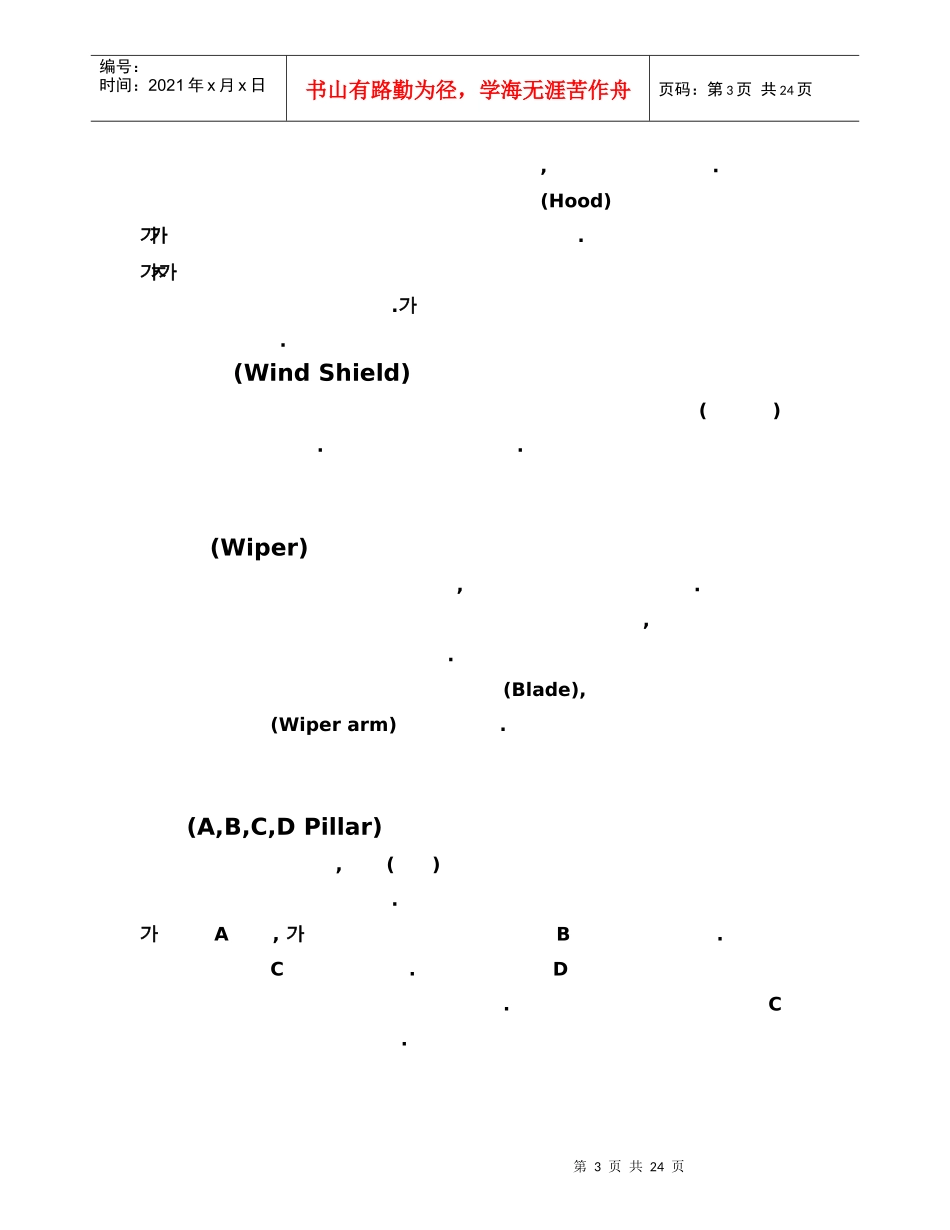 韩文版汽车部件名称_第3页
