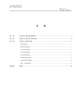 集团行政管理手册