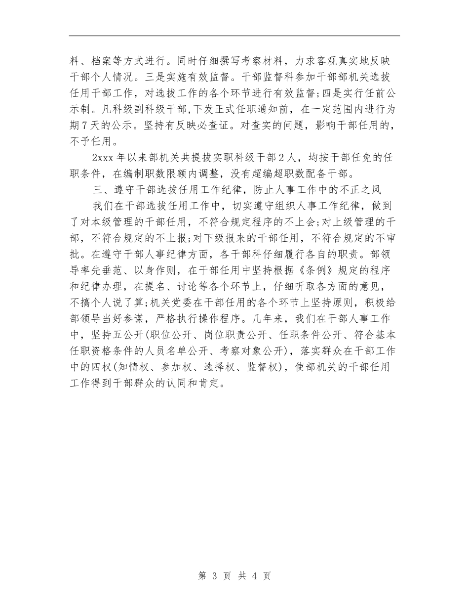 选人用人公信度自查报告_第3页