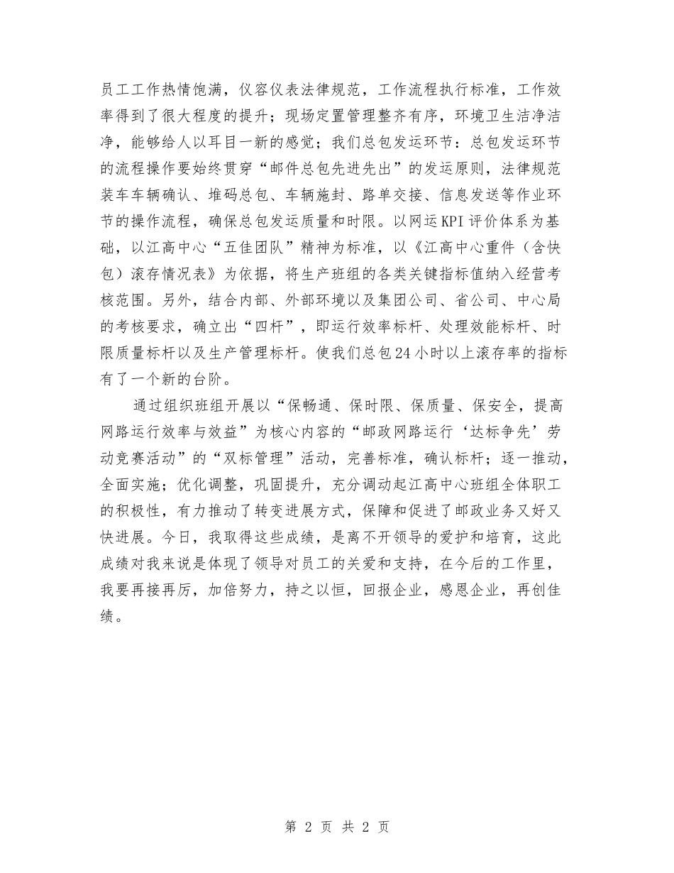 劳动竞赛活动先进事迹材料_第2页