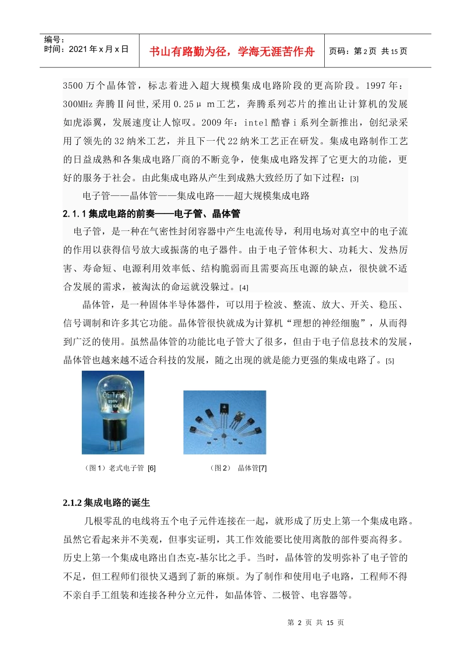 集成电路发展史_第2页