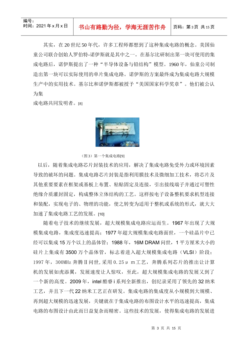 集成电路发展史_第3页