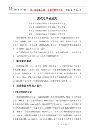 集成电路发展史