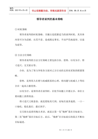领导者谈判的基本策略(1)(1)