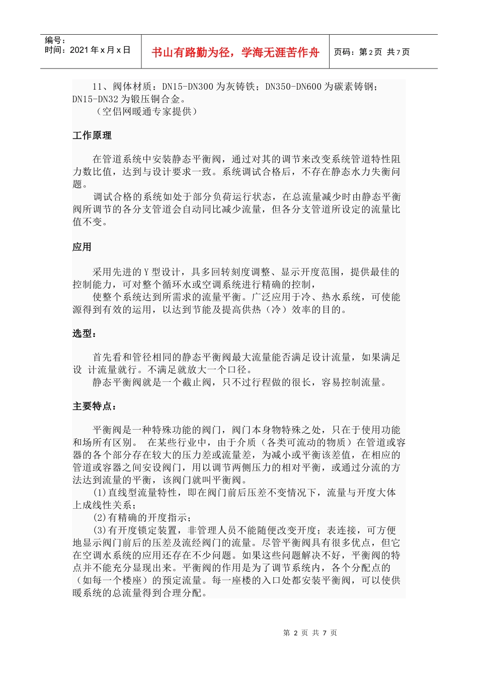 静态平衡阀原理与应用分析_第2页