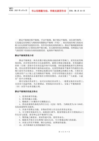 静态平衡阀原理与应用分析