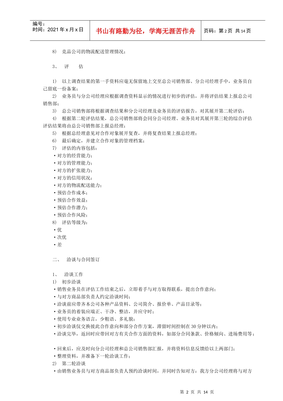 零售业终端日常营运业务管理手册_第2页