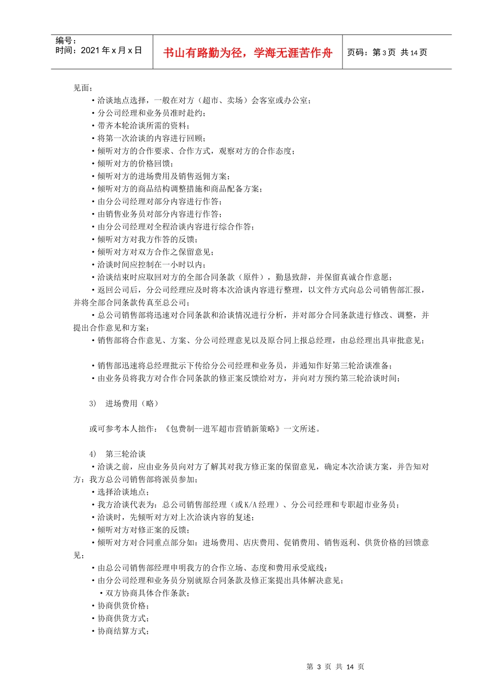 零售业终端日常营运业务管理手册_第3页