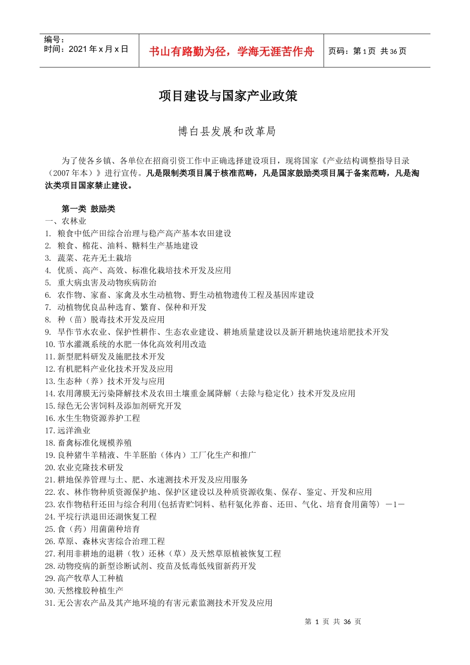 项目建设与国家产业政策_第1页