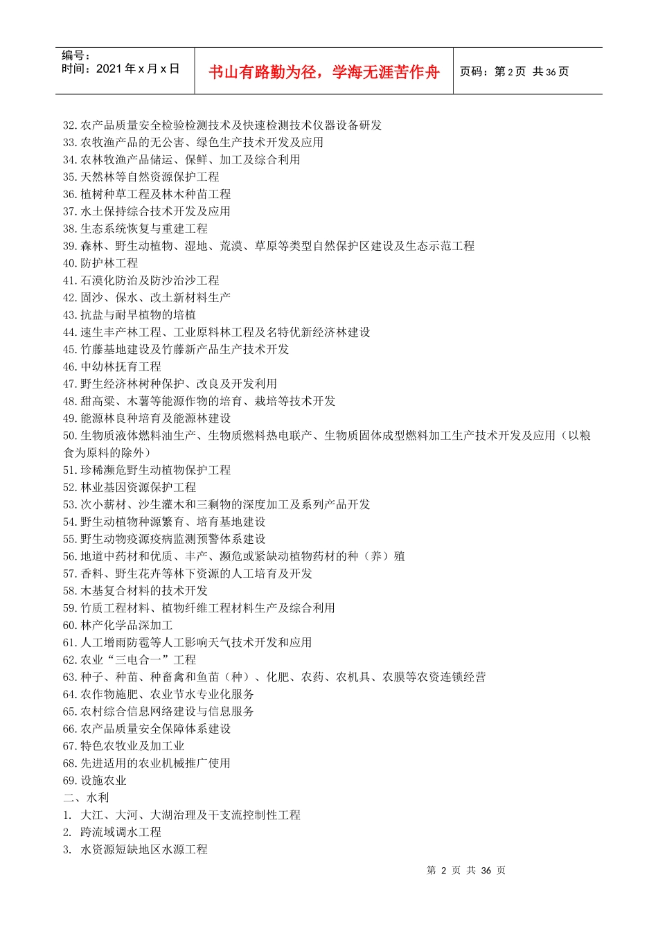 项目建设与国家产业政策_第2页