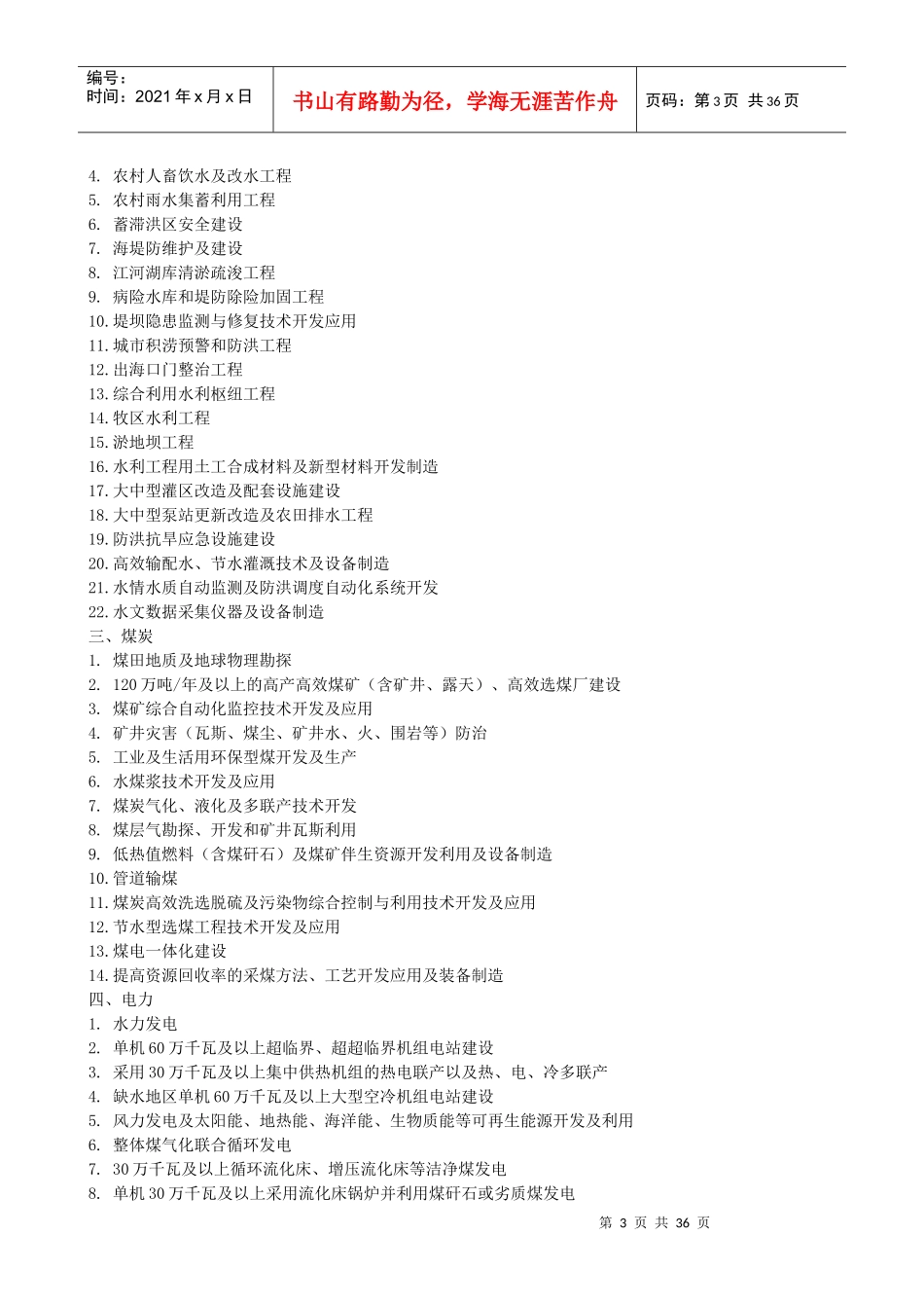 项目建设与国家产业政策_第3页