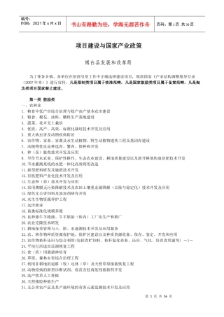 项目建设与国家产业政策