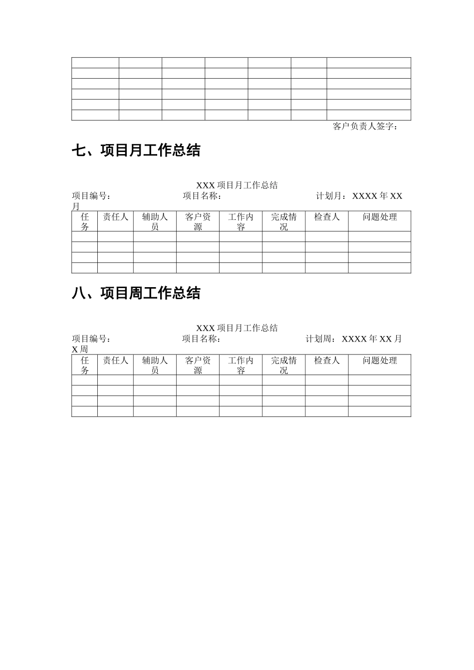 项目进度控制规范_第3页