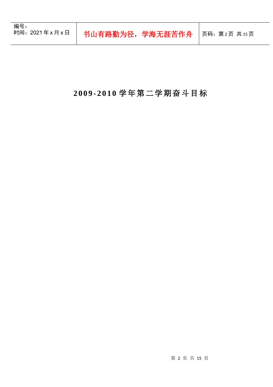 青年教师三年发展规划doc-青年教师三年发展规划_第2页