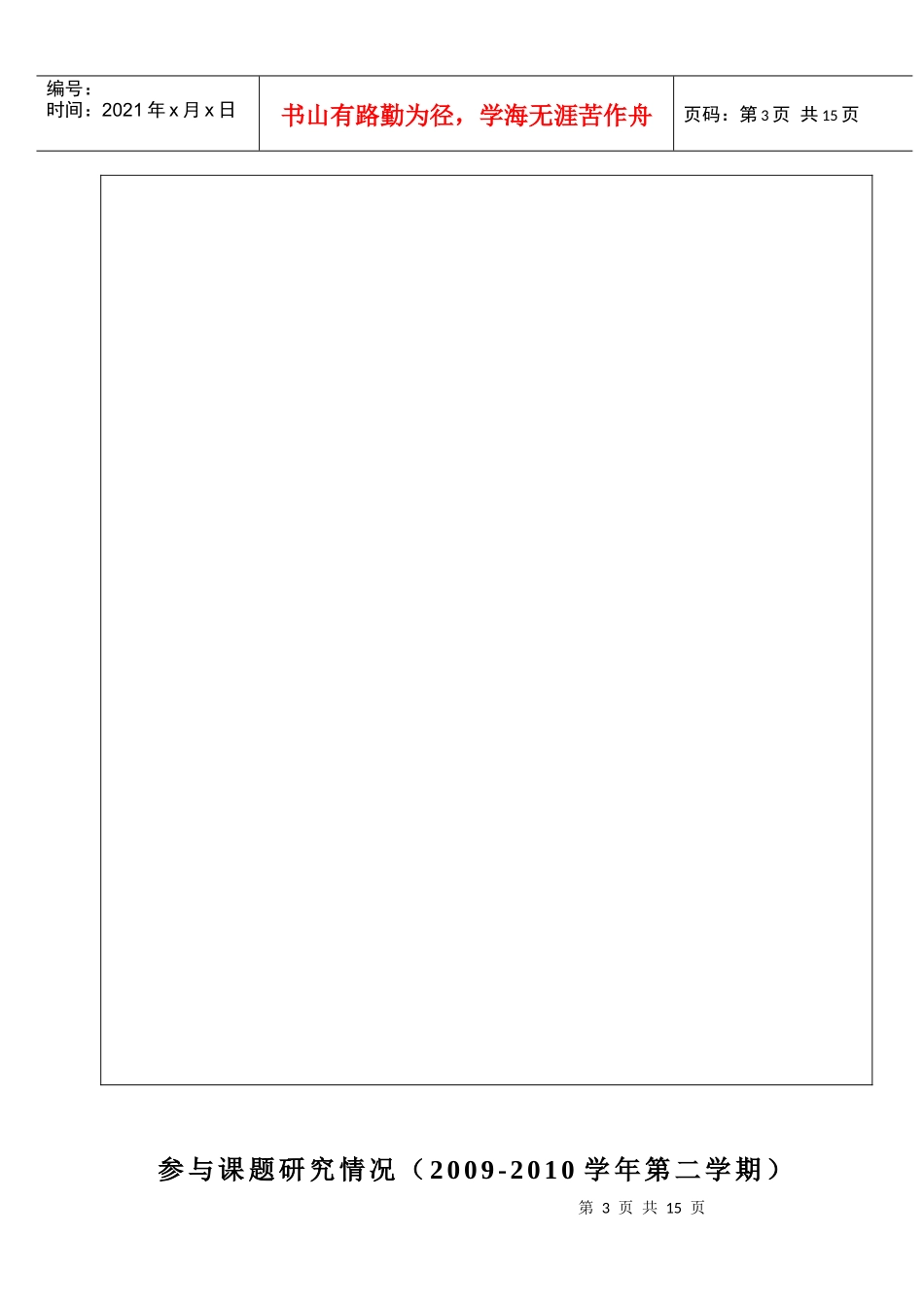 青年教师三年发展规划doc-青年教师三年发展规划_第3页