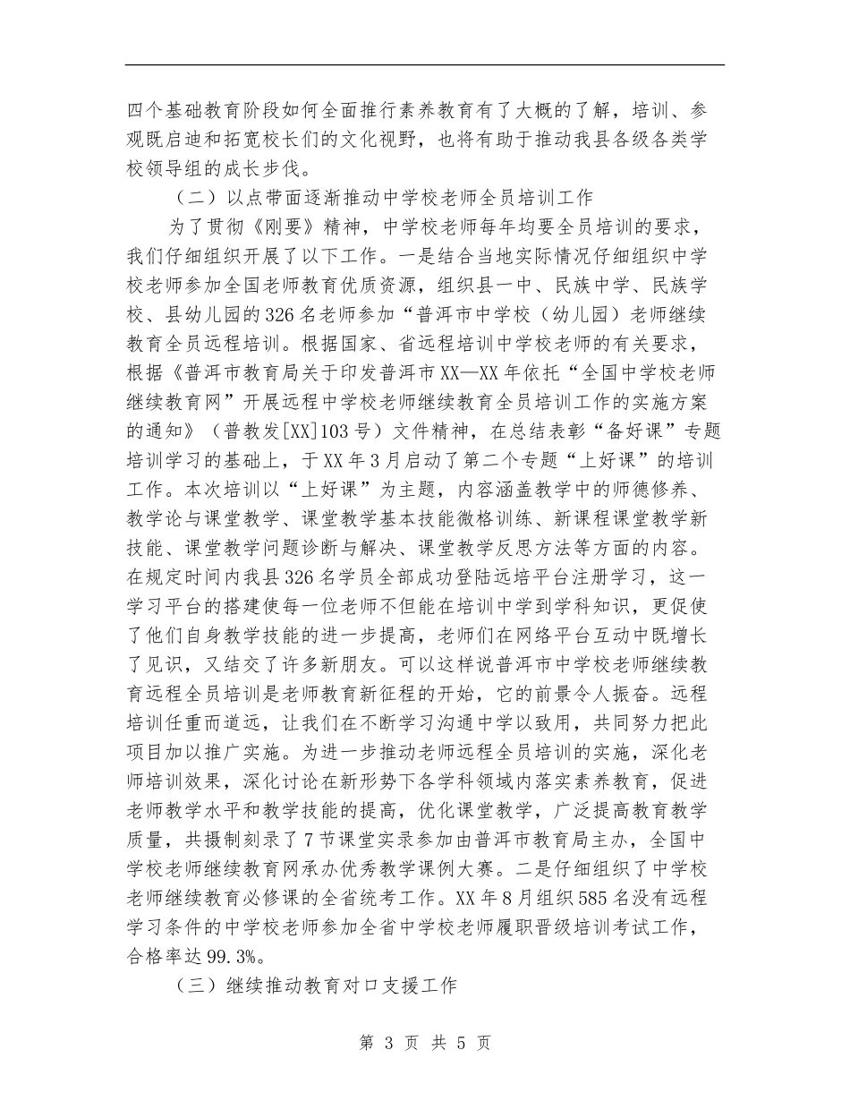 2024年县教研室年教育工作总结及年工作计划范文_第3页