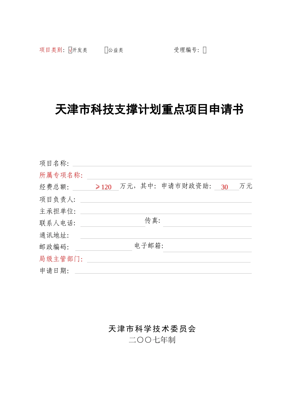 项目类别开发类_第1页