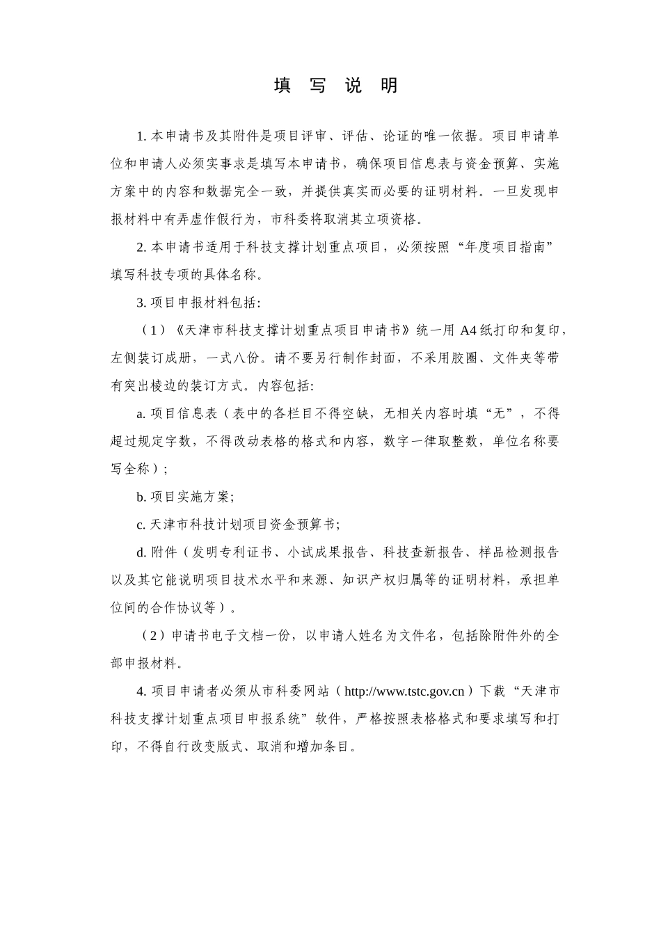 项目类别开发类_第2页