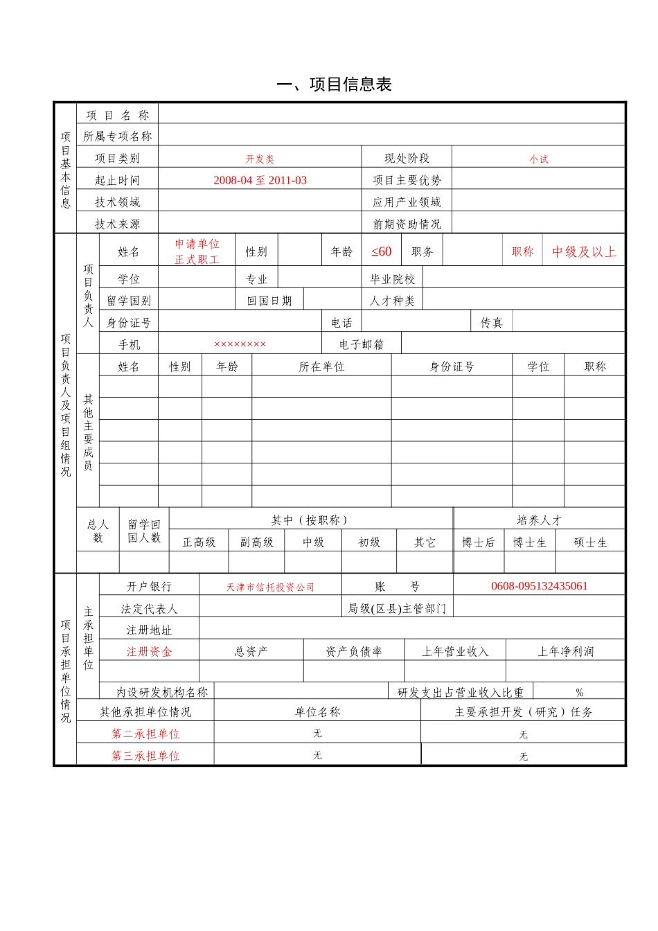 项目类别开发类_第3页