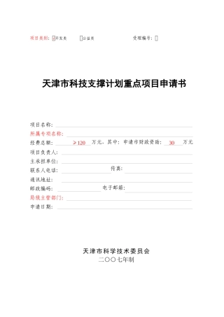 项目类别开发类